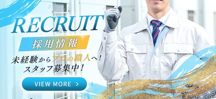 採用情報