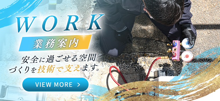 業務案内