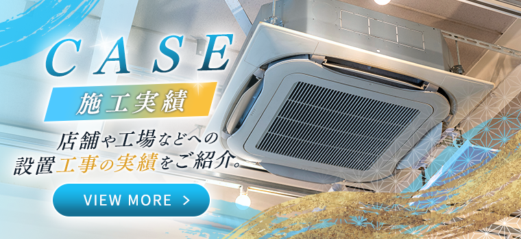 施工実績